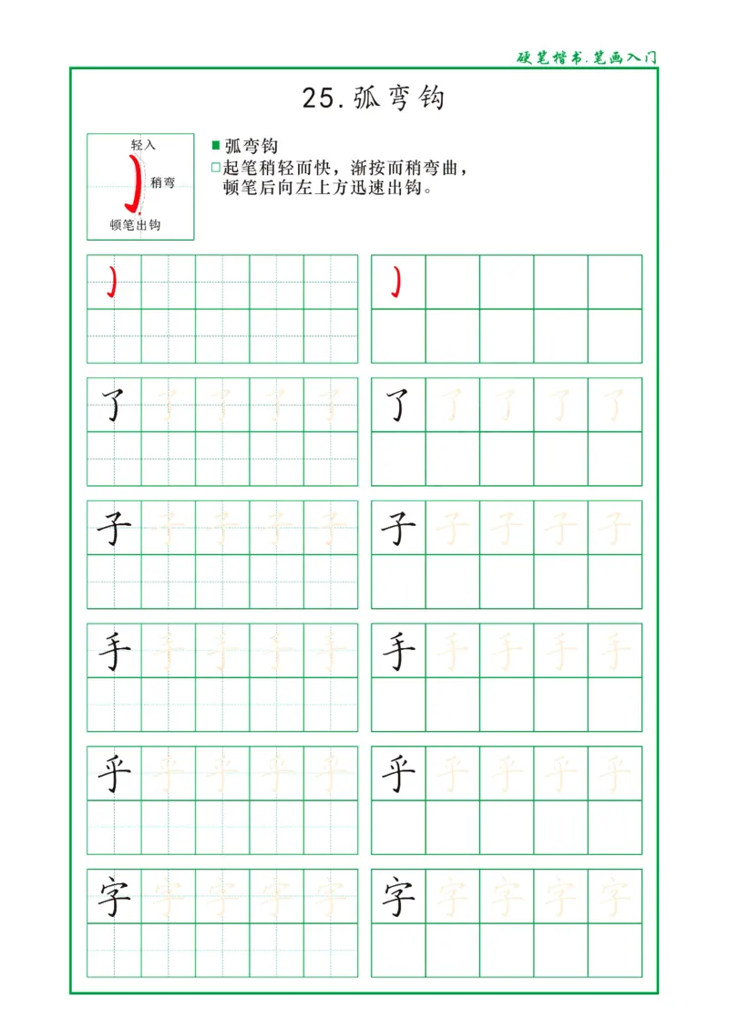 0002幼小衔接资料合集汇总(最新)_幼小衔接数学