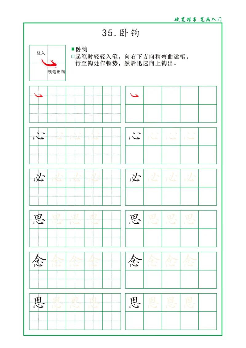 0002幼小衔接资料合集汇总(最新)_幼小衔接数学