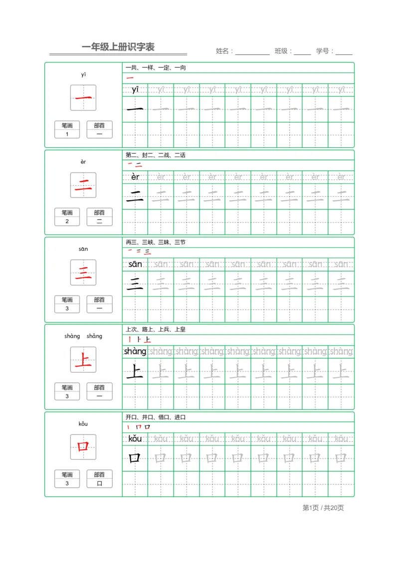 0002幼小衔接资料合集汇总(最新)_幼小衔接数学