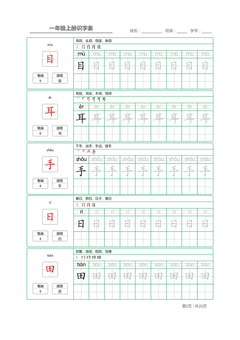 0002幼小衔接资料合集汇总(最新)_幼小衔接数学
