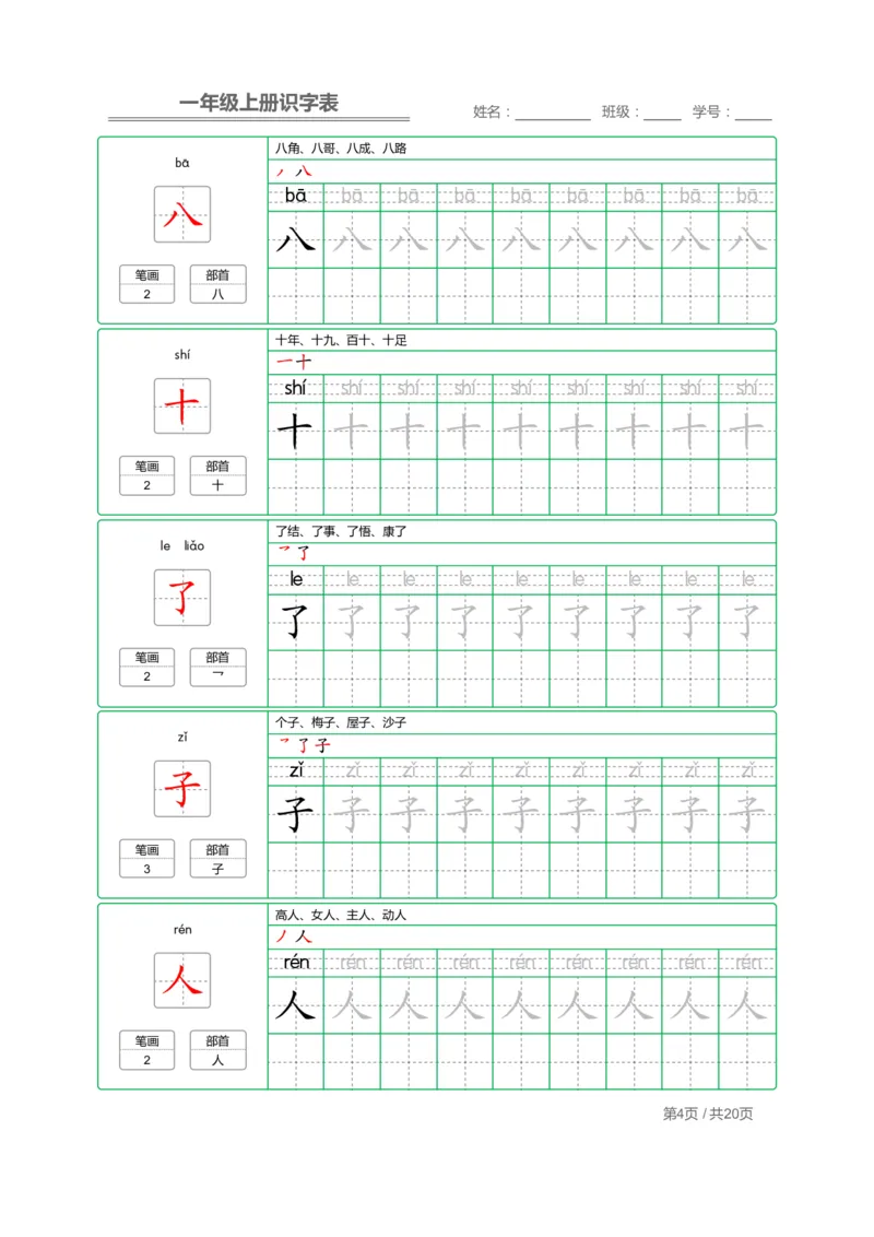 0002幼小衔接资料合集汇总(最新)_幼小衔接数学
