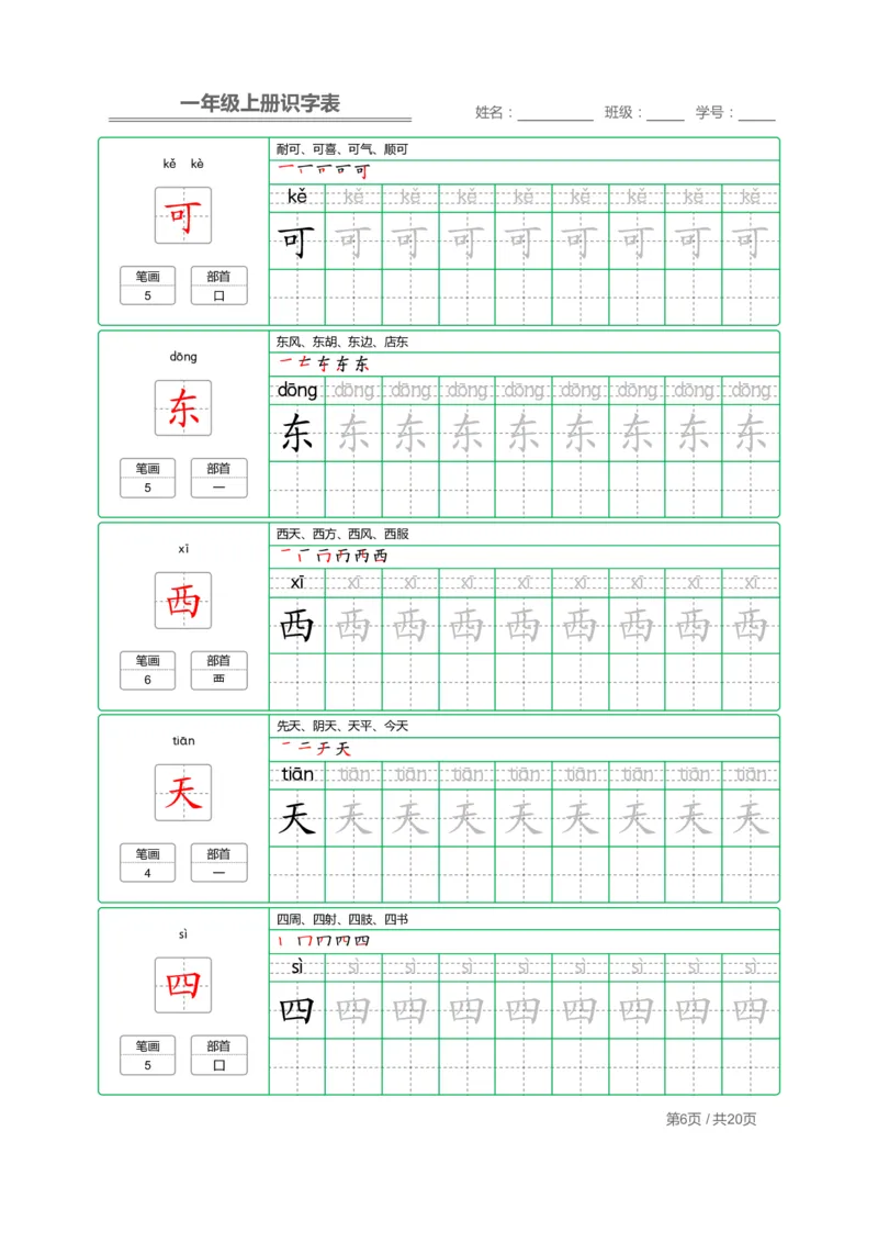 0002幼小衔接资料合集汇总(最新)_幼小衔接数学