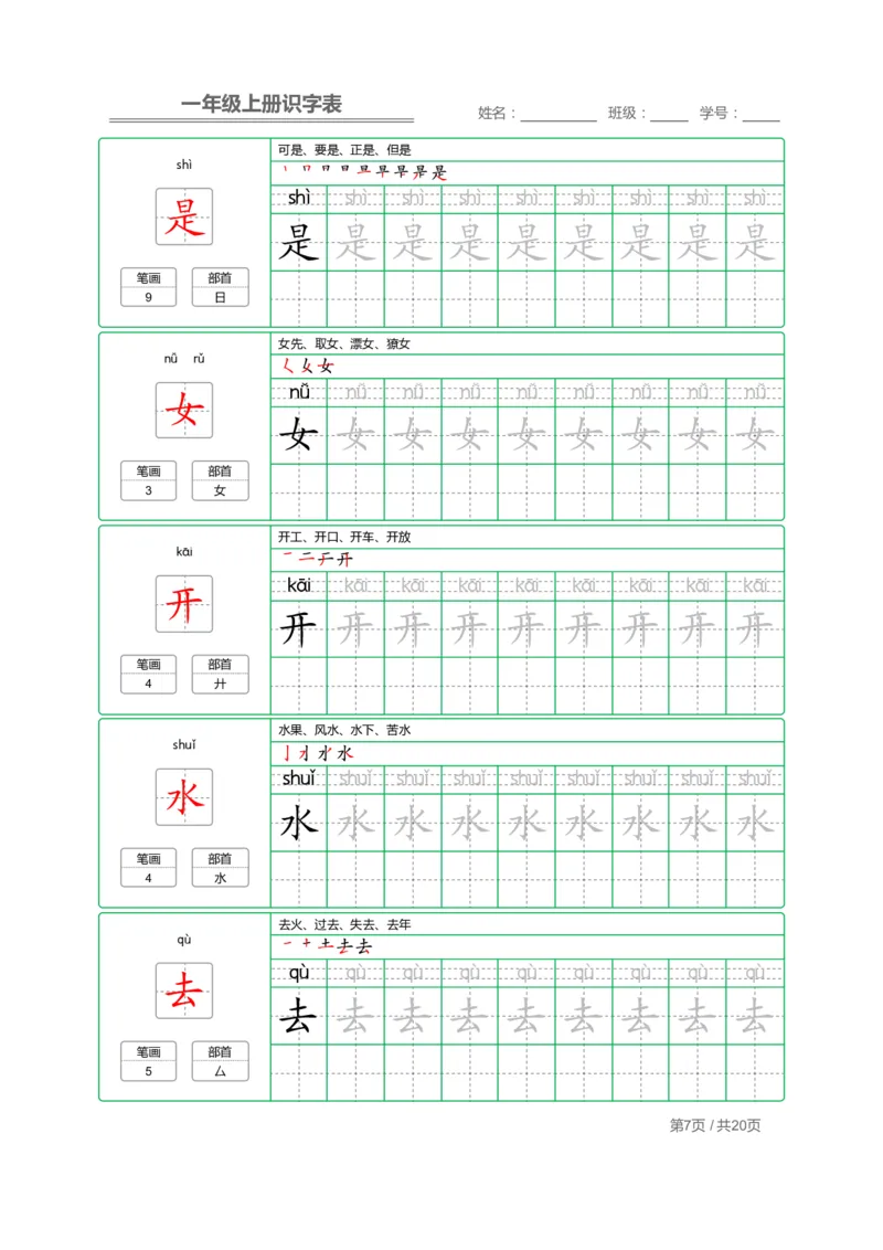 0002幼小衔接资料合集汇总(最新)_幼小衔接数学