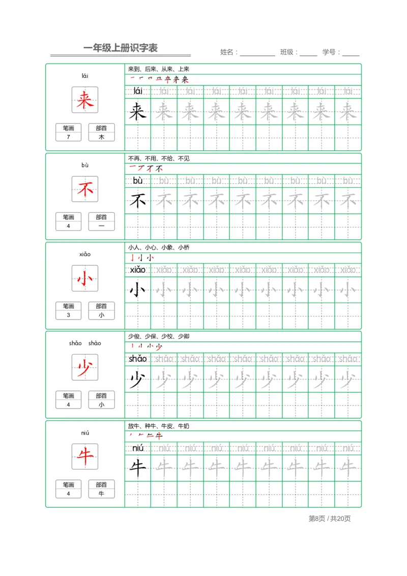 0002幼小衔接资料合集汇总(最新)_幼小衔接数学