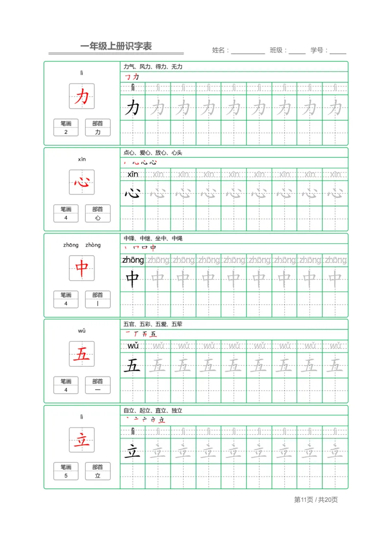 0002幼小衔接资料合集汇总(最新)_幼小衔接数学