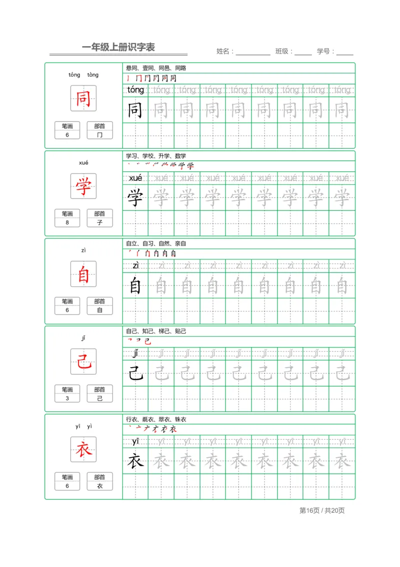 0002幼小衔接资料合集汇总(最新)_幼小衔接数学