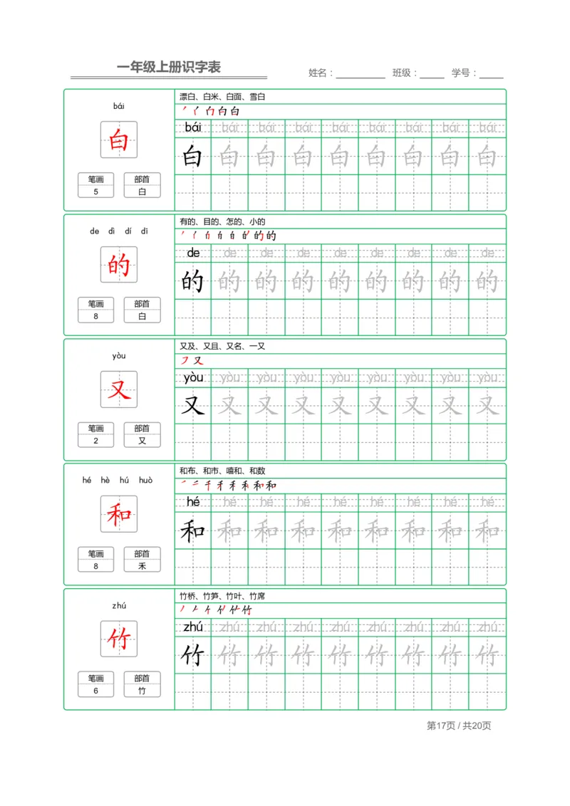 0002幼小衔接资料合集汇总(最新)_幼小衔接数学