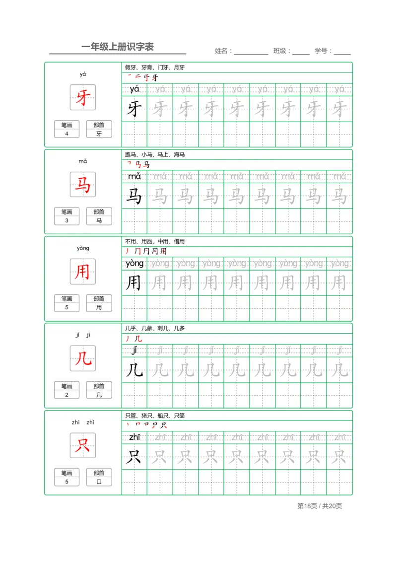 0002幼小衔接资料合集汇总(最新)_幼小衔接数学
