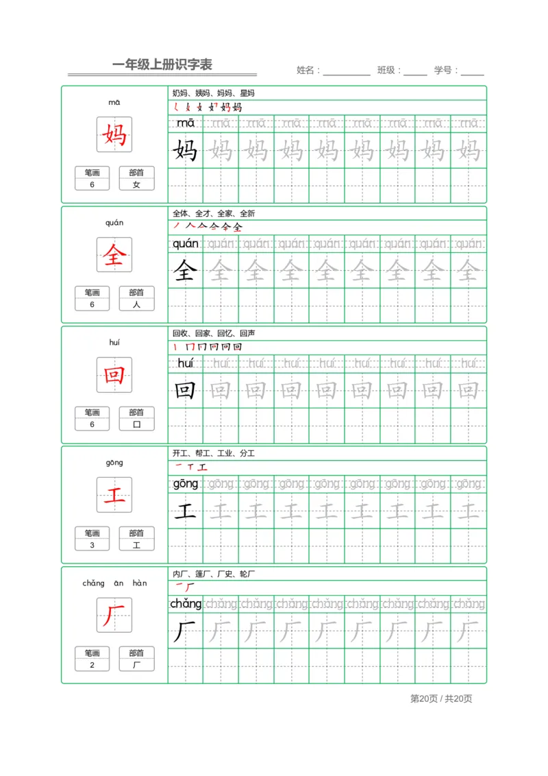 0002幼小衔接资料合集汇总(最新)_幼小衔接数学