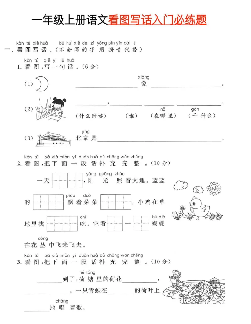0002幼小衔接资料合集汇总(最新)_幼小衔接数学
