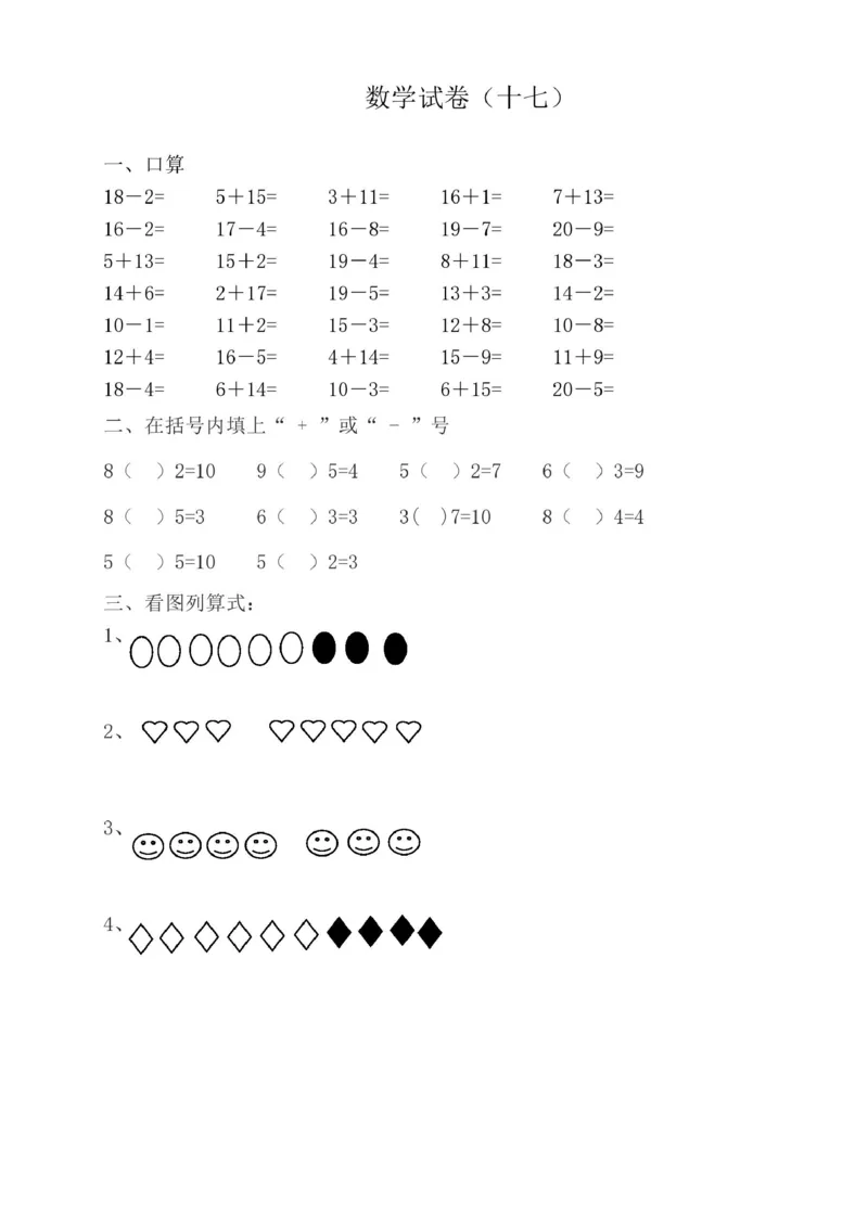 0002幼小衔接资料合集汇总(最新)_幼小衔接数学