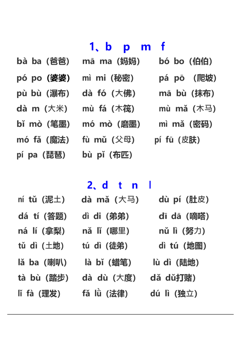 0002幼小衔接资料合集汇总(最新)_幼小衔接数学