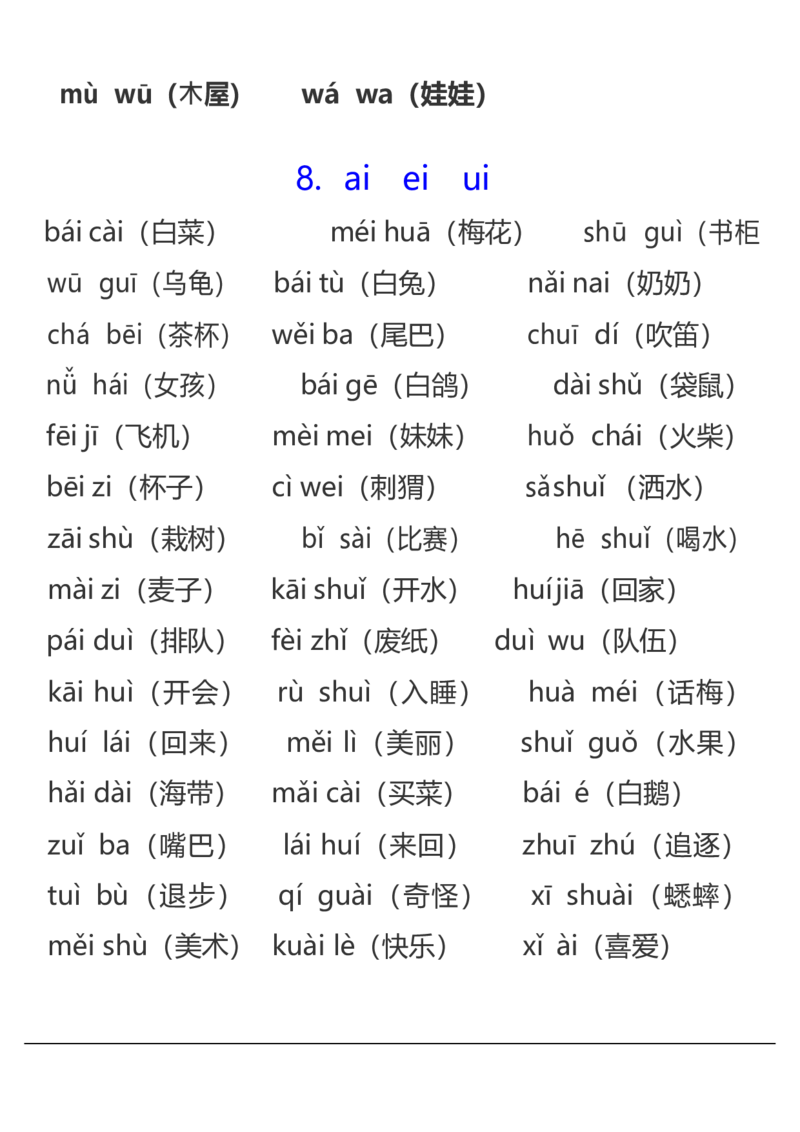 0002幼小衔接资料合集汇总(最新)_幼小衔接数学