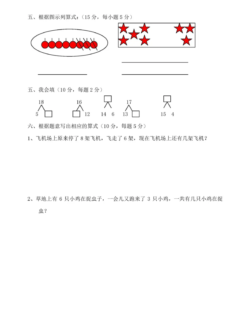 0002幼小衔接资料合集汇总(最新)_幼小衔接数学