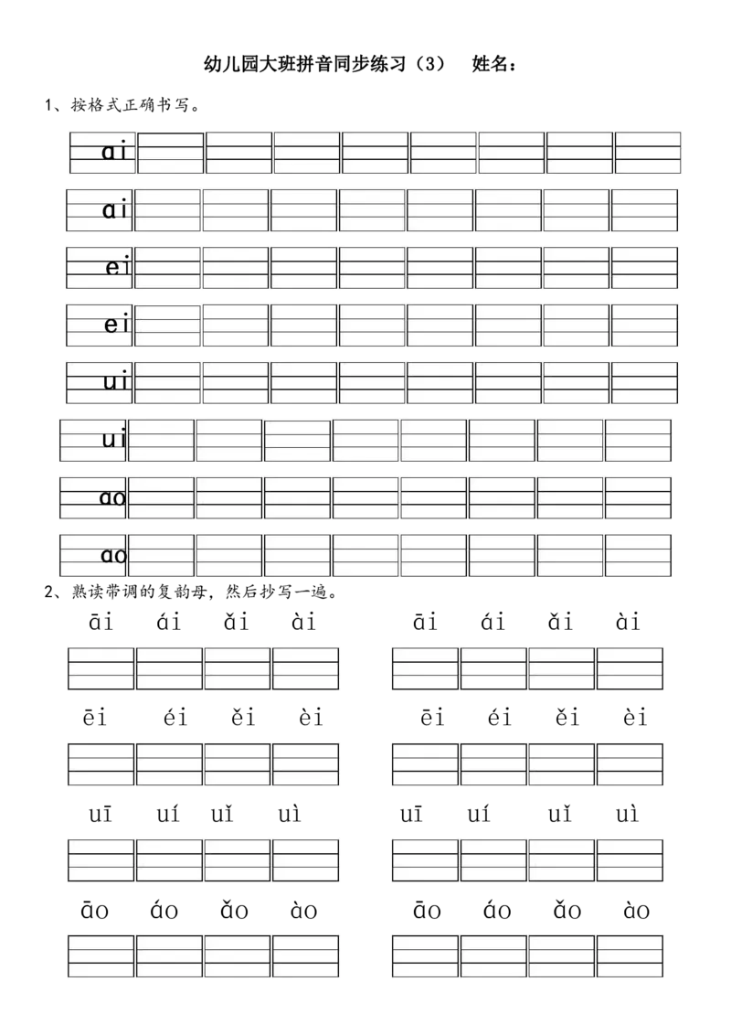 0002幼小衔接资料合集汇总(最新)_幼小衔接数学