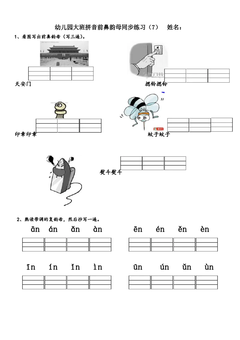0002幼小衔接资料合集汇总(最新)_幼小衔接数学