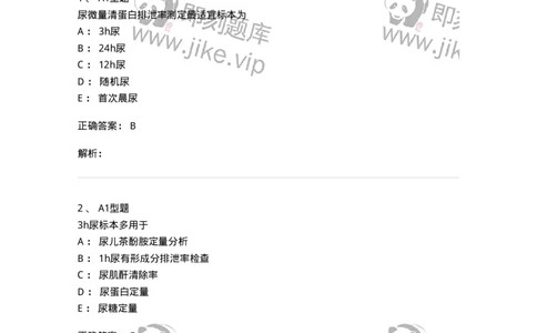 1101010006-尿液生成和标本采集及处理-194612_军队文职(1)_01.军队文职真题-专业课_（全）版本一（历年真题+章节练习+模拟题）_医学检验技术(军队文职)_历年真题_题目+解析