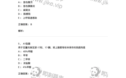 1101010006-尿液生成和标本采集及处理-194612_军队文职(1)_01.军队文职真题-专业课_（全）版本一（历年真题+章节练习+模拟题）_医学检验技术(军队文职)_历年真题_题目+解析
