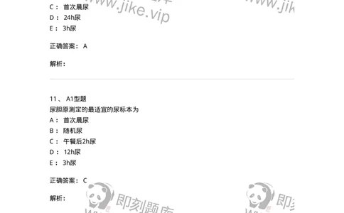 1101010006-尿液生成和标本采集及处理-194612_军队文职(1)_01.军队文职真题-专业课_（全）版本一（历年真题+章节练习+模拟题）_医学检验技术(军队文职)_历年真题_题目+解析
