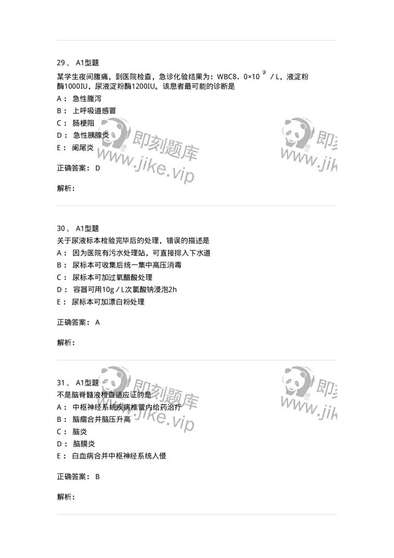 1101010006-尿液生成和标本采集及处理-194612_军队文职(1)_01.军队文职真题-专业课_（全）版本一（历年真题+章节练习+模拟题）_医学检验技术(军队文职)_历年真题_题目+解析