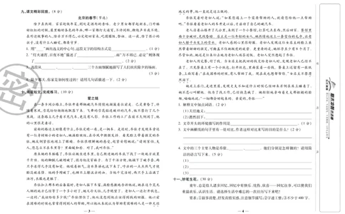 《期末冲刺优选卷》六年级下册语文部编版_2024年人教版小学数学一二三四五六年级上册下册期中期末试a0747_小学全科《同步练习+精品试卷》打包下载（1-6年级单元月考期中期末试卷）