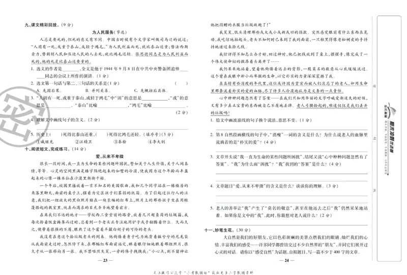 《期末冲刺优选卷》六年级下册语文部编版_2024年人教版小学数学一二三四五六年级上册下册期中期末试a0747_小学全科《同步练习+精品试卷》打包下载（1-6年级单元月考期中期末试卷）