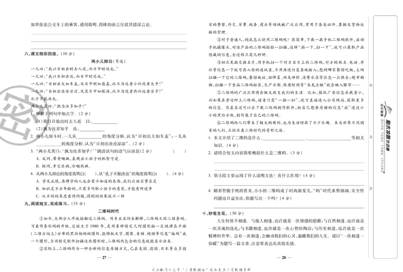 《期末冲刺优选卷》六年级下册语文部编版_2024年人教版小学数学一二三四五六年级上册下册期中期末试a0747_小学全科《同步练习+精品试卷》打包下载（1-6年级单元月考期中期末试卷）
