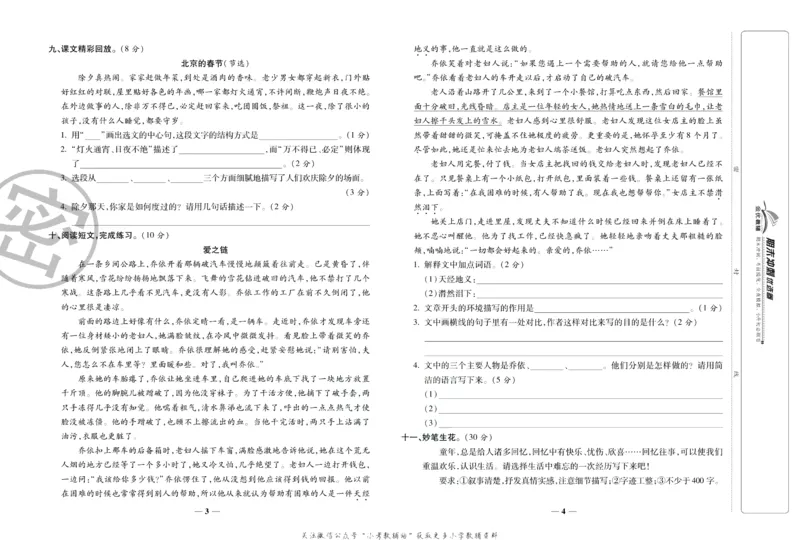 《期末冲刺优选卷》六年级下册语文部编版_2024年人教版小学数学一二三四五六年级上册下册期中期末试a0747_小学全科《同步练习+精品试卷》打包下载（1-6年级单元月考期中期末试卷）