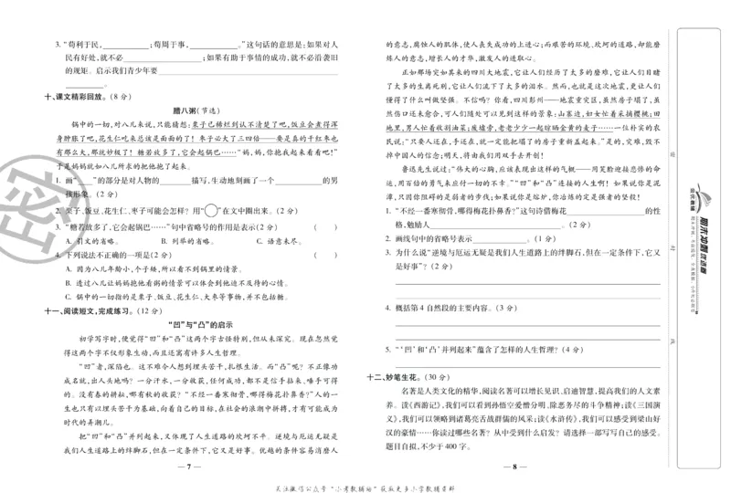 《期末冲刺优选卷》六年级下册语文部编版_2024年人教版小学数学一二三四五六年级上册下册期中期末试a0747_小学全科《同步练习+精品试卷》打包下载（1-6年级单元月考期中期末试卷）