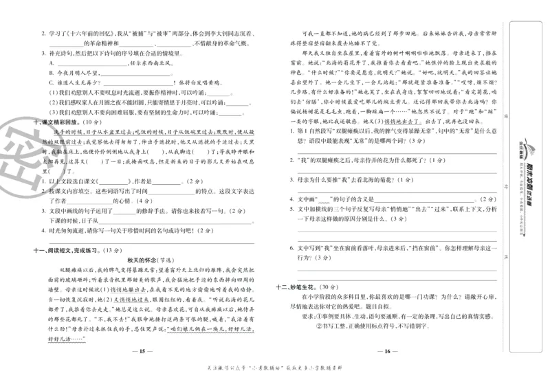 《期末冲刺优选卷》六年级下册语文部编版_2024年人教版小学数学一二三四五六年级上册下册期中期末试a0747_小学全科《同步练习+精品试卷》打包下载（1-6年级单元月考期中期末试卷）