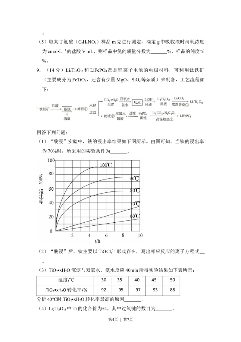 2017年高考化学试卷（新课标Ⅰ）（空白卷）_历年高考真题合集_化学历年高考真题_新&middot;Word版2008-2025&middot;高考化学真题_化学（按省份分类）2008-2025_2012-2025&middot;（安徽）化学高考真题