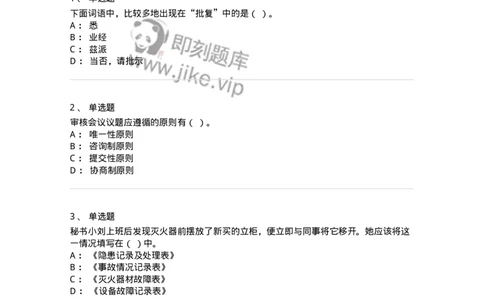 1803-军队文职人员招聘考试《公务员》模拟预测9-137985_军队文职(1)_01.军队文职真题-专业课_（全）版本一（历年真题+章节练习+模拟题）_公务员(军队文职)_预测模拟_纯题目