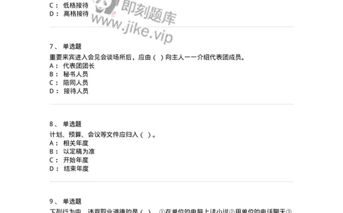 1803-军队文职人员招聘考试《公务员》模拟预测9-137985_军队文职(1)_01.军队文职真题-专业课_（全）版本一（历年真题+章节练习+模拟题）_公务员(军队文职)_预测模拟_纯题目