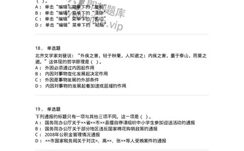 1803-军队文职人员招聘考试《公务员》模拟预测9-137985_军队文职(1)_01.军队文职真题-专业课_（全）版本一（历年真题+章节练习+模拟题）_公务员(军队文职)_预测模拟_纯题目