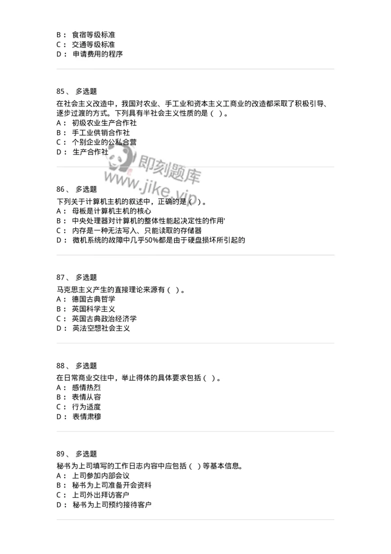 1803-军队文职人员招聘考试《公务员》模拟预测9-137985_军队文职(1)_01.军队文职真题-专业课_（全）版本一（历年真题+章节练习+模拟题）_公务员(军队文职)_预测模拟_纯题目