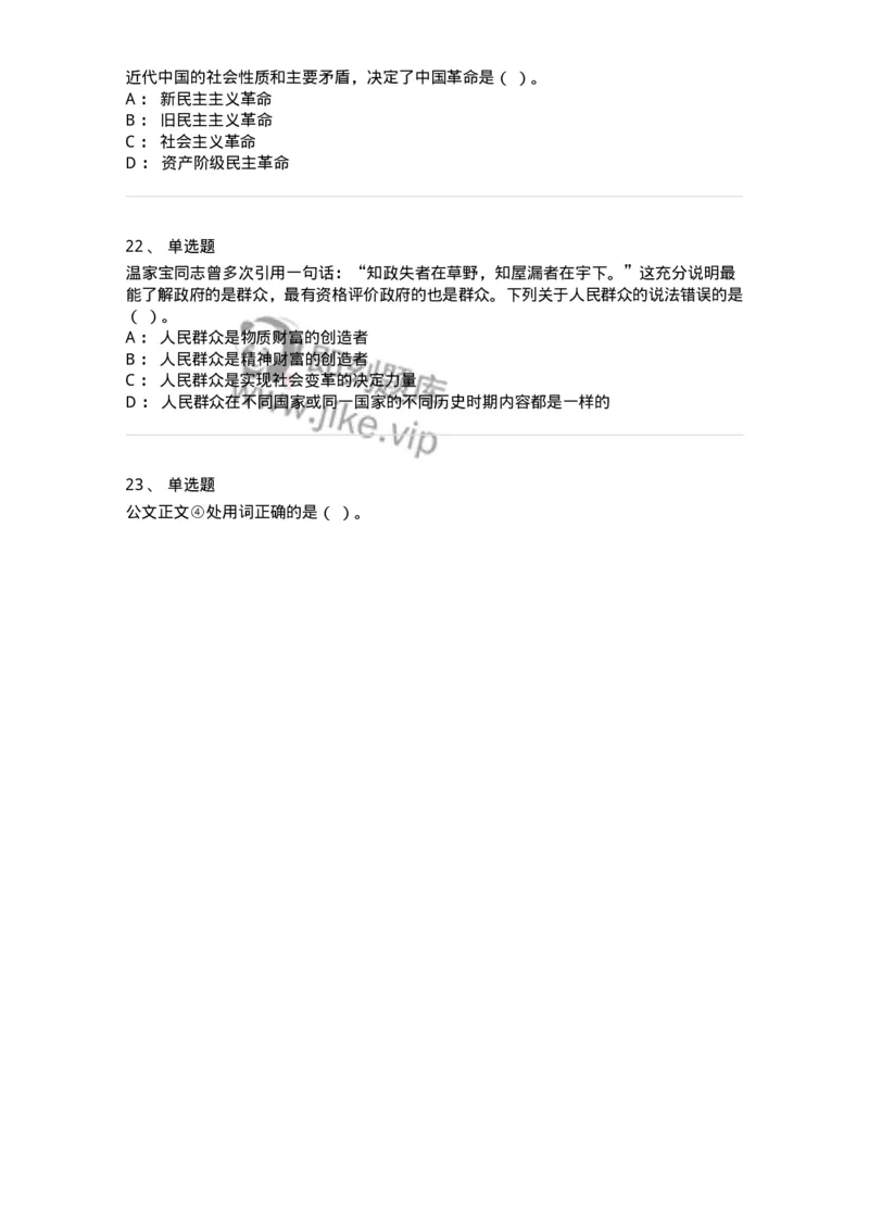 1803-军队文职人员招聘考试《公务员》模拟预测9-137985_军队文职(1)_01.军队文职真题-专业课_（全）版本一（历年真题+章节练习+模拟题）_公务员(军队文职)_预测模拟_纯题目