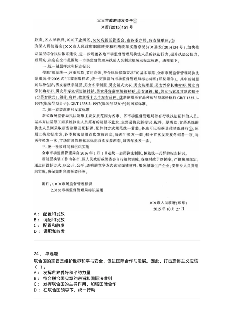 1803-军队文职人员招聘考试《公务员》模拟预测9-137985_军队文职(1)_01.军队文职真题-专业课_（全）版本一（历年真题+章节练习+模拟题）_公务员(军队文职)_预测模拟_纯题目