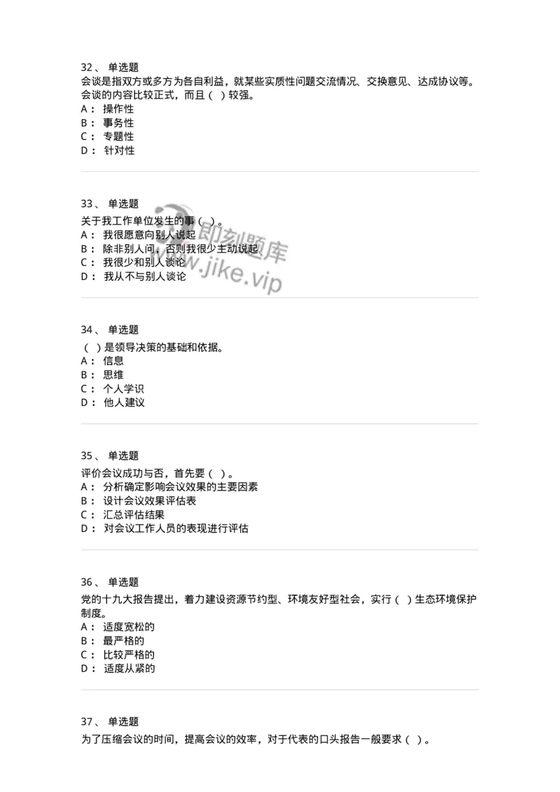 1803-军队文职人员招聘考试《公务员》模拟预测9-137985_军队文职(1)_01.军队文职真题-专业课_（全）版本一（历年真题+章节练习+模拟题）_公务员(军队文职)_预测模拟_纯题目