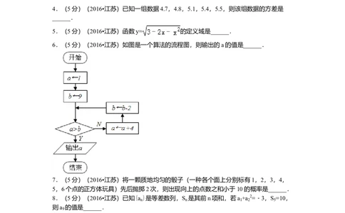 2016年高考数学试卷（江苏）（解析卷）_历年高考真题合集_数学历年高考真题_新&middot;Word版2008-2025&middot;高考数学真题_数学（按年份分类）2008-2025_2016&middot;高考数学真题