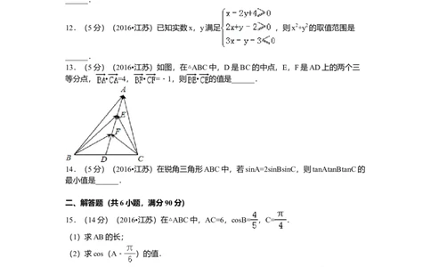 2016年高考数学试卷（江苏）（解析卷）_历年高考真题合集_数学历年高考真题_新&middot;Word版2008-2025&middot;高考数学真题_数学（按年份分类）2008-2025_2016&middot;高考数学真题