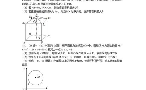 2016年高考数学试卷（江苏）（解析卷）_历年高考真题合集_数学历年高考真题_新&middot;Word版2008-2025&middot;高考数学真题_数学（按年份分类）2008-2025_2016&middot;高考数学真题