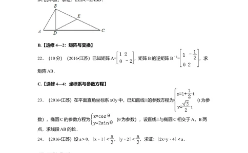 2016年高考数学试卷（江苏）（解析卷）_历年高考真题合集_数学历年高考真题_新&middot;Word版2008-2025&middot;高考数学真题_数学（按年份分类）2008-2025_2016&middot;高考数学真题