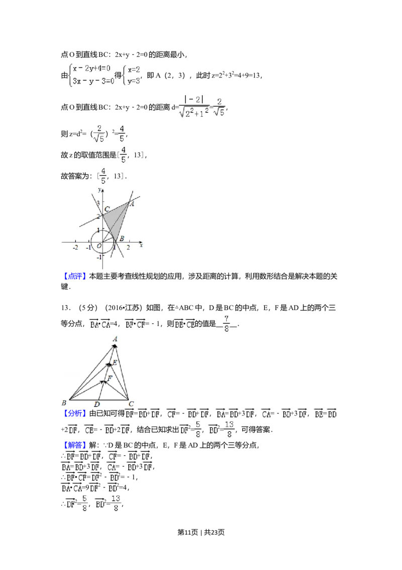 2016年高考数学试卷（江苏）（解析卷）_历年高考真题合集_数学历年高考真题_新&middot;Word版2008-2025&middot;高考数学真题_数学（按年份分类）2008-2025_2016&middot;高考数学真题