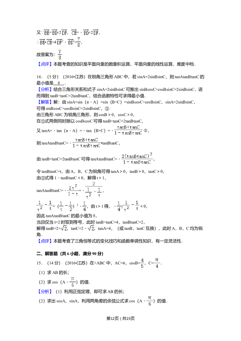 2016年高考数学试卷（江苏）（解析卷）_历年高考真题合集_数学历年高考真题_新&middot;Word版2008-2025&middot;高考数学真题_数学（按年份分类）2008-2025_2016&middot;高考数学真题