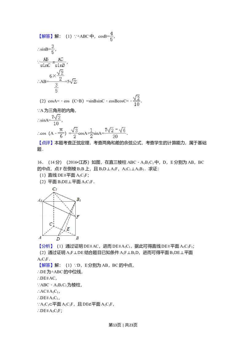 2016年高考数学试卷（江苏）（解析卷）_历年高考真题合集_数学历年高考真题_新&middot;Word版2008-2025&middot;高考数学真题_数学（按年份分类）2008-2025_2016&middot;高考数学真题