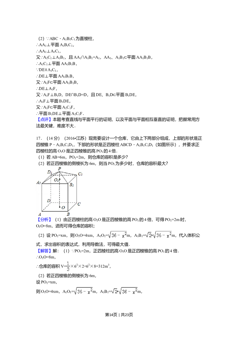 2016年高考数学试卷（江苏）（解析卷）_历年高考真题合集_数学历年高考真题_新&middot;Word版2008-2025&middot;高考数学真题_数学（按年份分类）2008-2025_2016&middot;高考数学真题