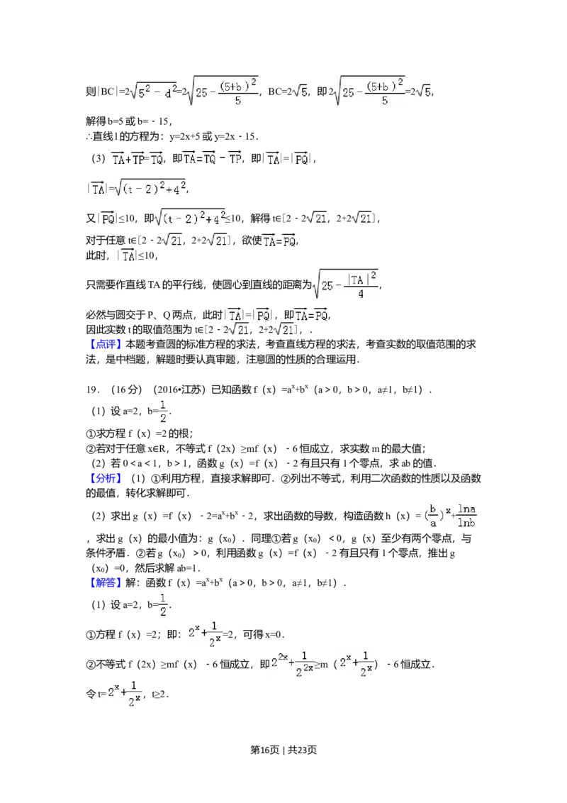 2016年高考数学试卷（江苏）（解析卷）_历年高考真题合集_数学历年高考真题_新&middot;Word版2008-2025&middot;高考数学真题_数学（按年份分类）2008-2025_2016&middot;高考数学真题