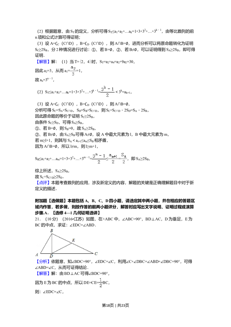 2016年高考数学试卷（江苏）（解析卷）_历年高考真题合集_数学历年高考真题_新&middot;Word版2008-2025&middot;高考数学真题_数学（按年份分类）2008-2025_2016&middot;高考数学真题