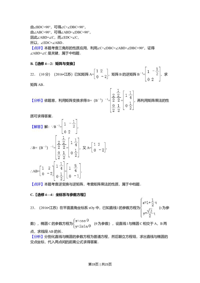 2016年高考数学试卷（江苏）（解析卷）_历年高考真题合集_数学历年高考真题_新&middot;Word版2008-2025&middot;高考数学真题_数学（按年份分类）2008-2025_2016&middot;高考数学真题