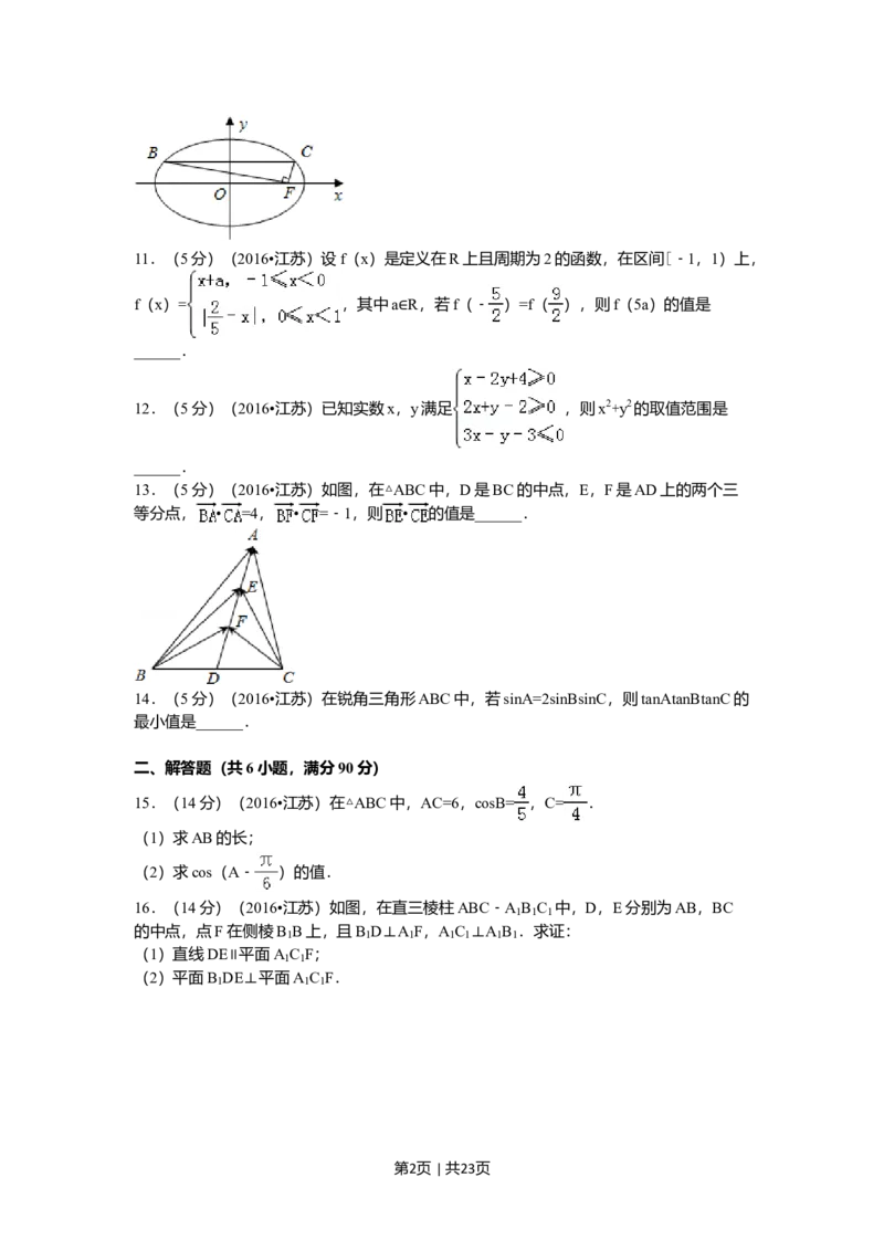 2016年高考数学试卷（江苏）（解析卷）_历年高考真题合集_数学历年高考真题_新&middot;Word版2008-2025&middot;高考数学真题_数学（按年份分类）2008-2025_2016&middot;高考数学真题